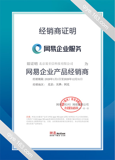 儋州网易企业邮箱