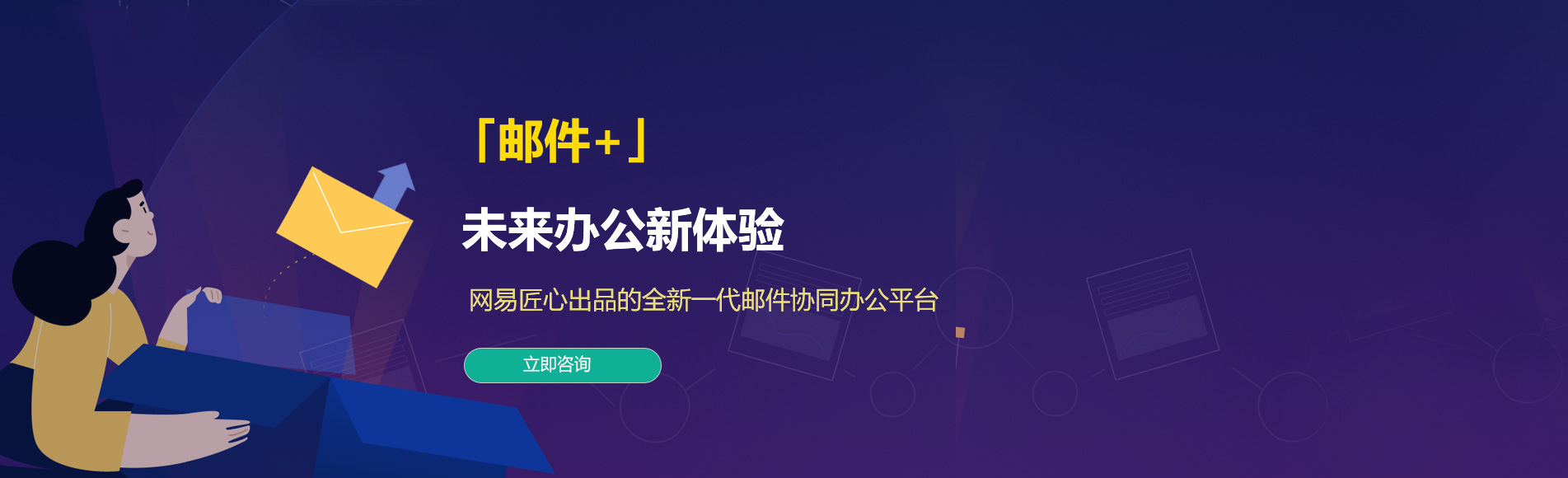 儋州网易企业邮箱