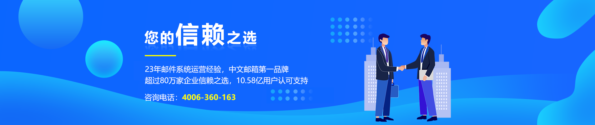 儋州网易企业邮箱