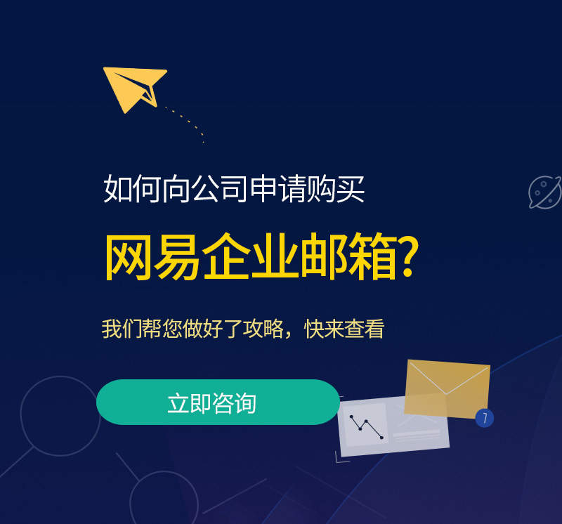 儋州网易企业邮箱