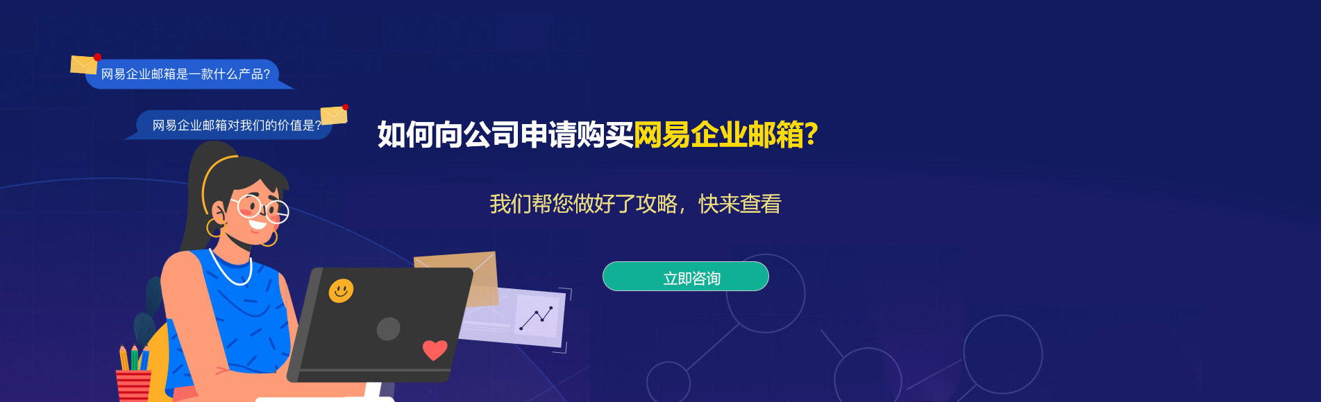 儋州网易企业邮箱