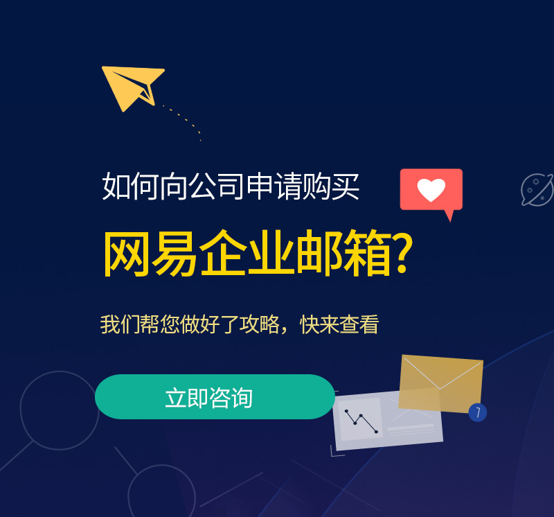 儋州网易企业邮箱